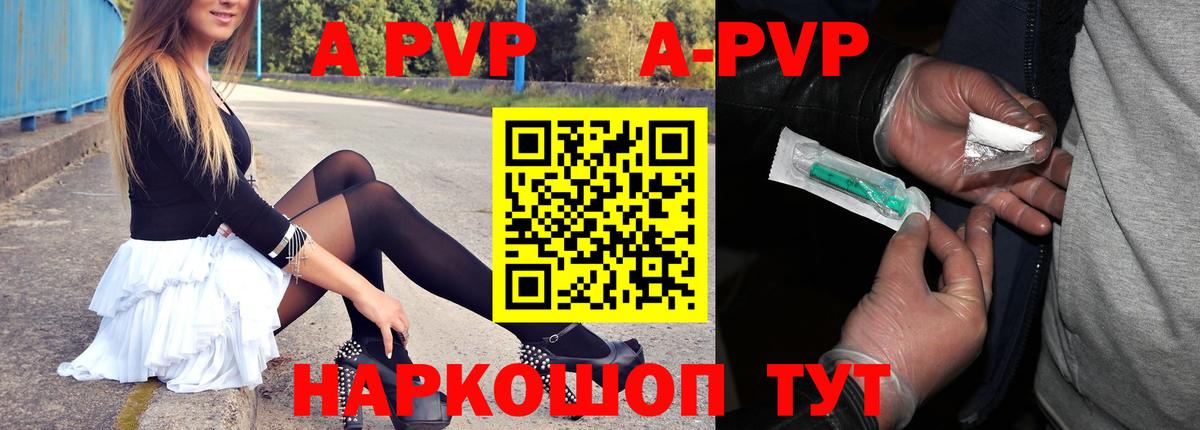 Магнитогорск  APVP СК КРИС  A PVP кристаллы  Вход с VPN 