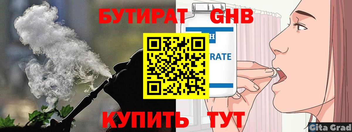 БУТИРАТ буратино Магнитогорск