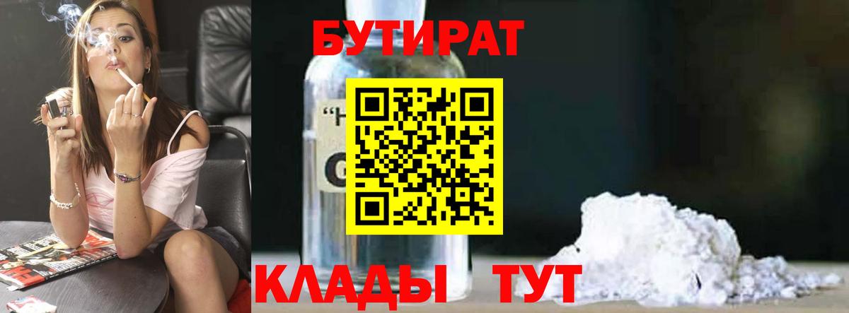 Бутират  Бутират жидкий экстази  Вход с VPN  Магнитогорск 