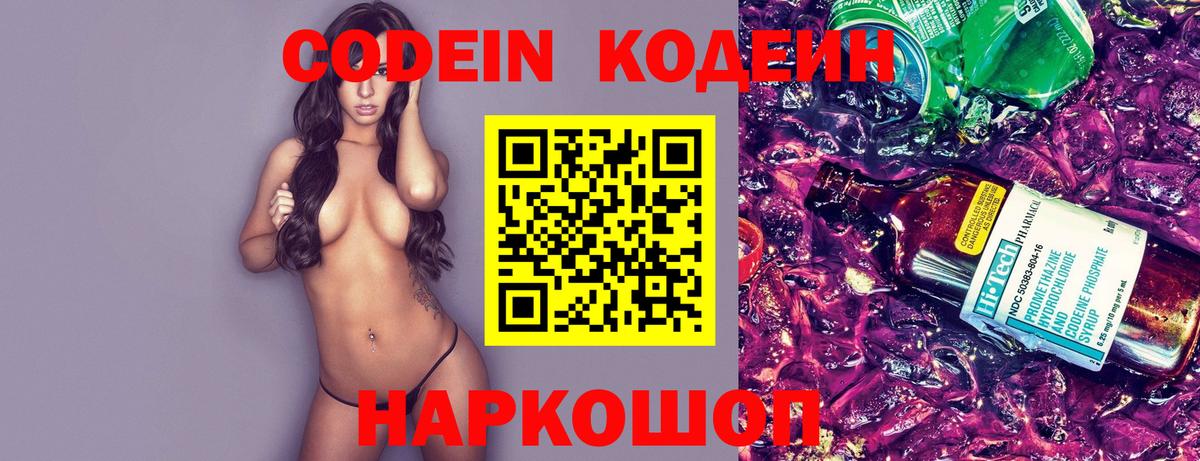 Магнитогорск  Кодеин напиток Lean (лин)  Вход с VPN  Codein напиток Lean (лин) 