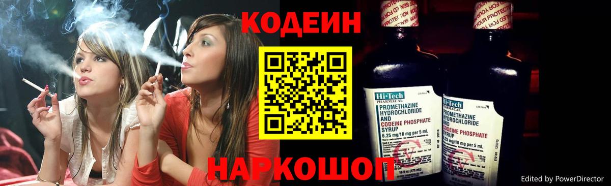Кодеиновый сироп Lean напиток Lean (лин) Магнитогорск
