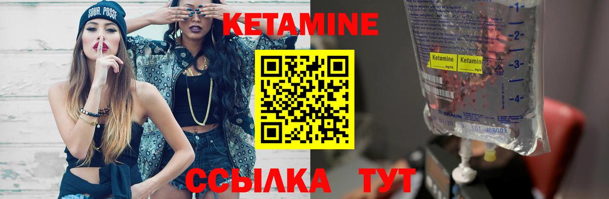 Кетамин ketamine Магнитогорск