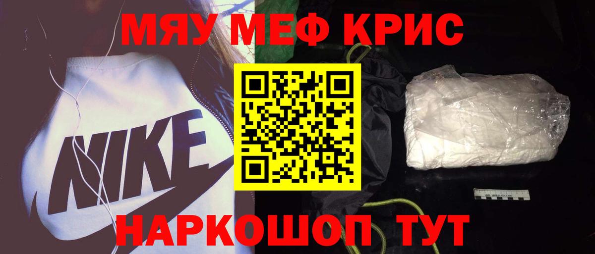 МЕФ мяу мяу  Меф mephedrone  МЯУ-МЯУ  Вход с VPN  Мефедрон  Магнитогорск 