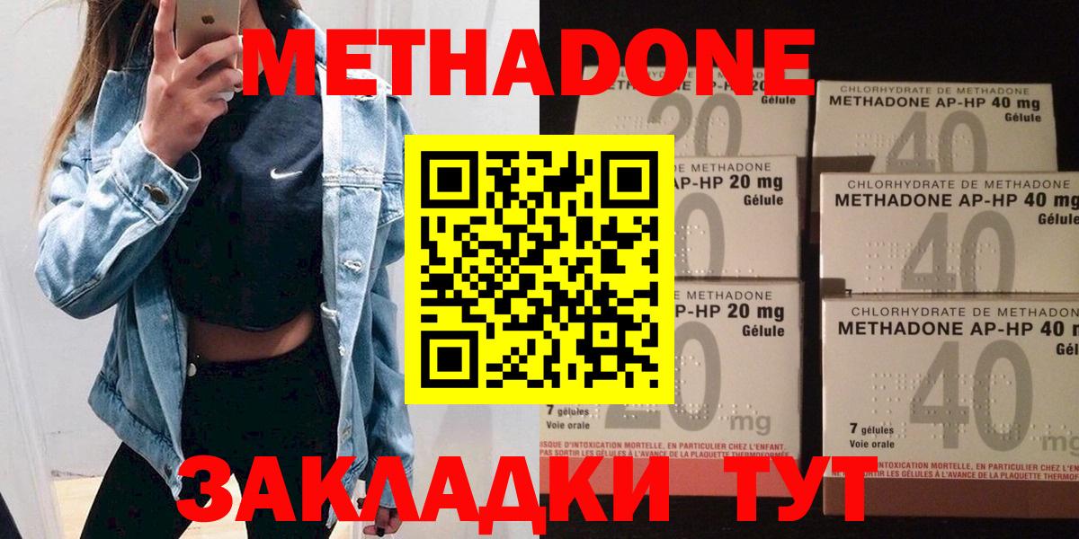 Магнитогорск  МЕТАДОН methadone  Вход с VPN  Метадон белоснежный 