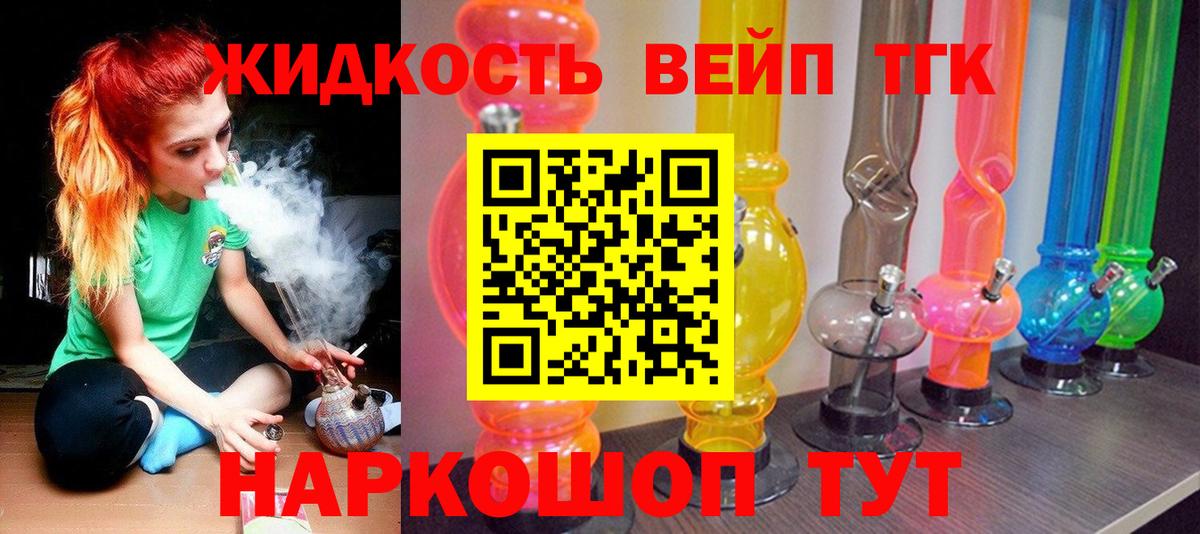 Дистиллят ТГК вейп с тгк  Вход с VPN  ТГК жижа  Магнитогорск 